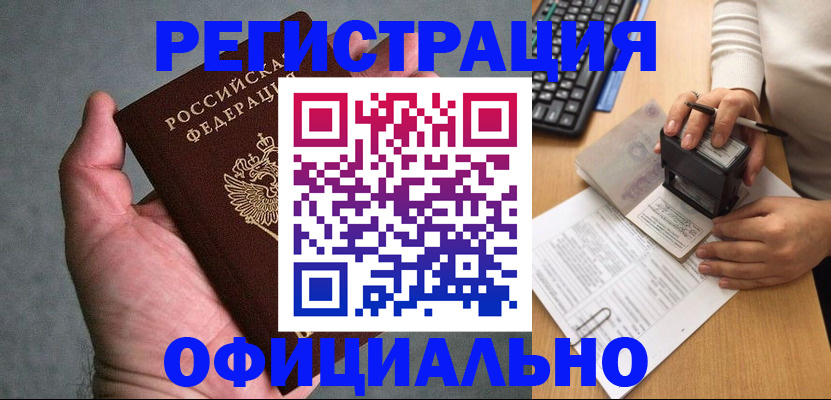 прописка 2025 в Радужном
