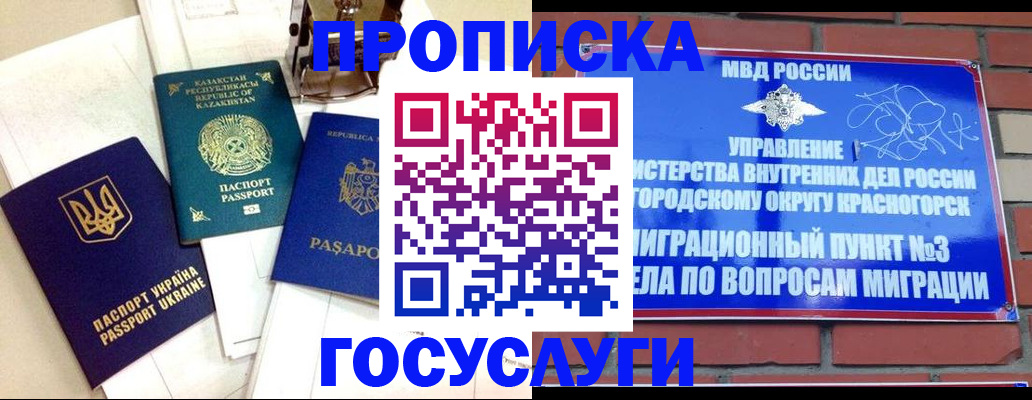 купить прописку в Радужном